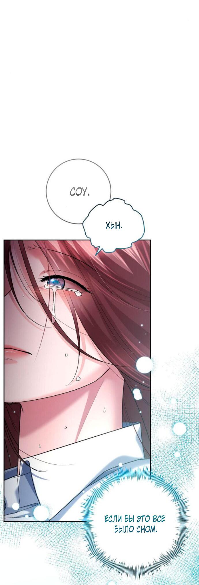 Манга Ослепительный развод - Глава 12 Страница 6