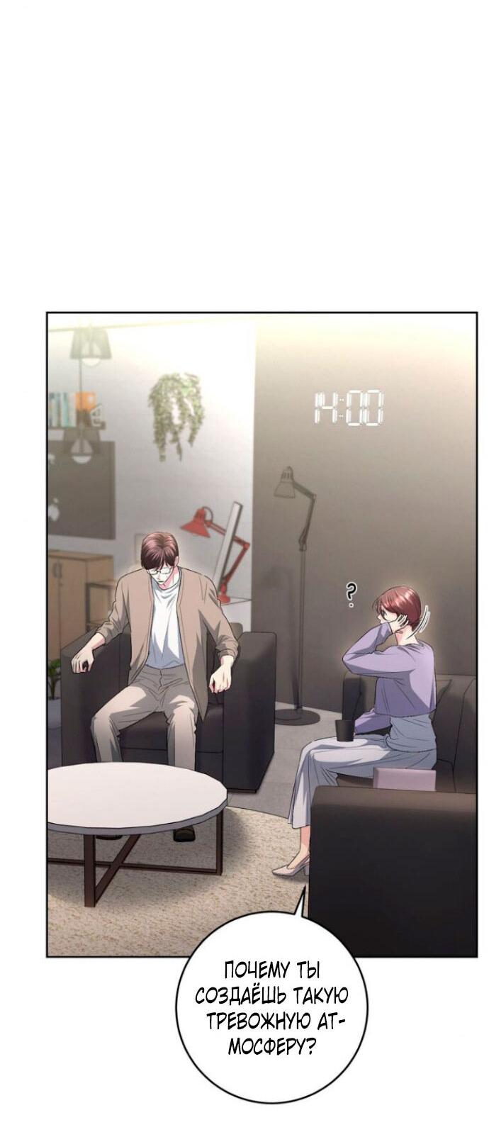 Манга Ослепительный развод - Глава 12 Страница 65