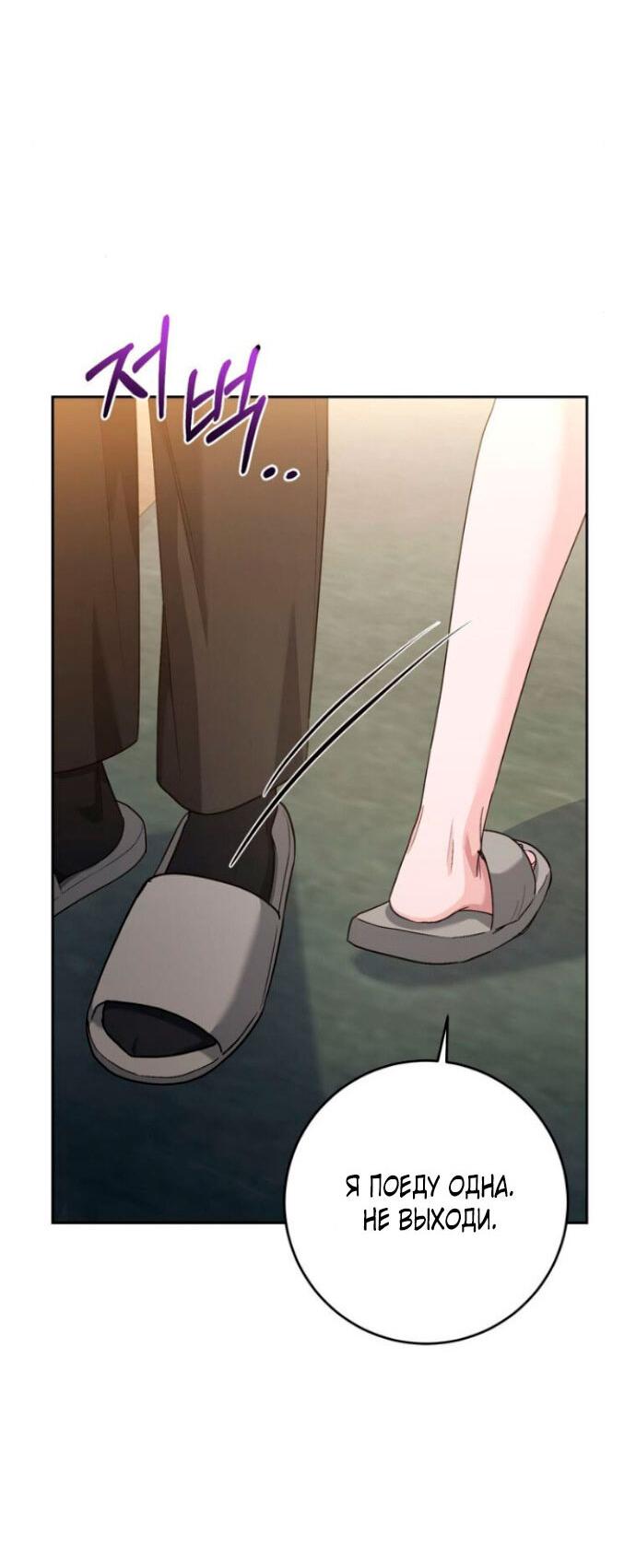 Манга Ослепительный развод - Глава 12 Страница 52