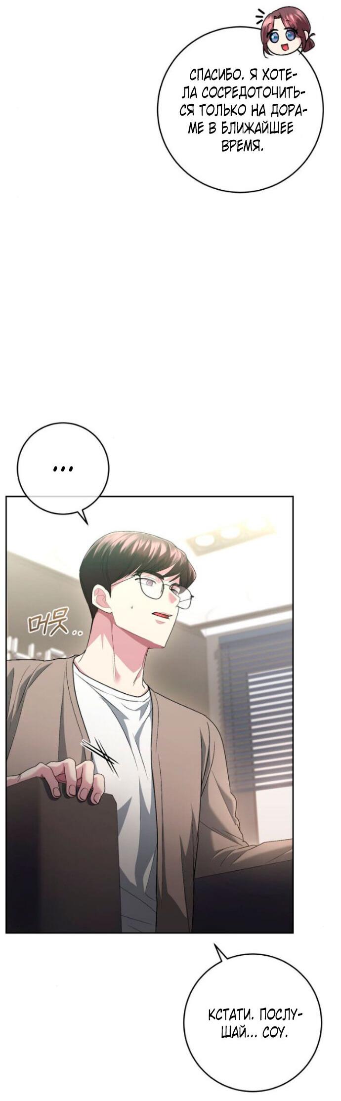 Манга Ослепительный развод - Глава 12 Страница 64