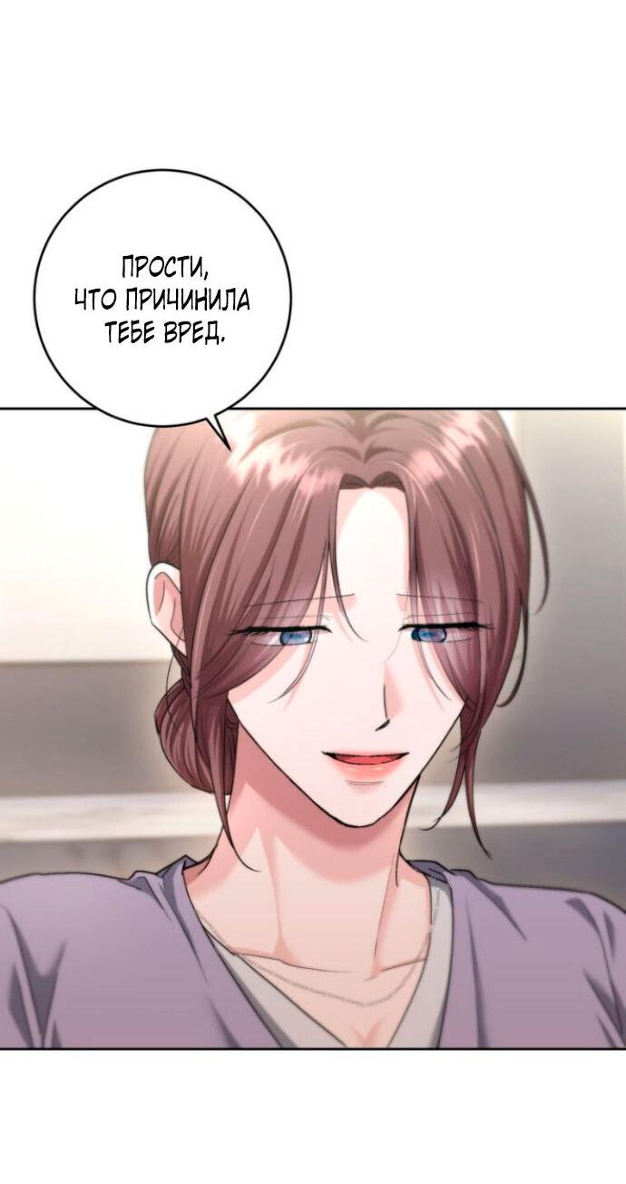 Манга Ослепительный развод - Глава 12 Страница 71