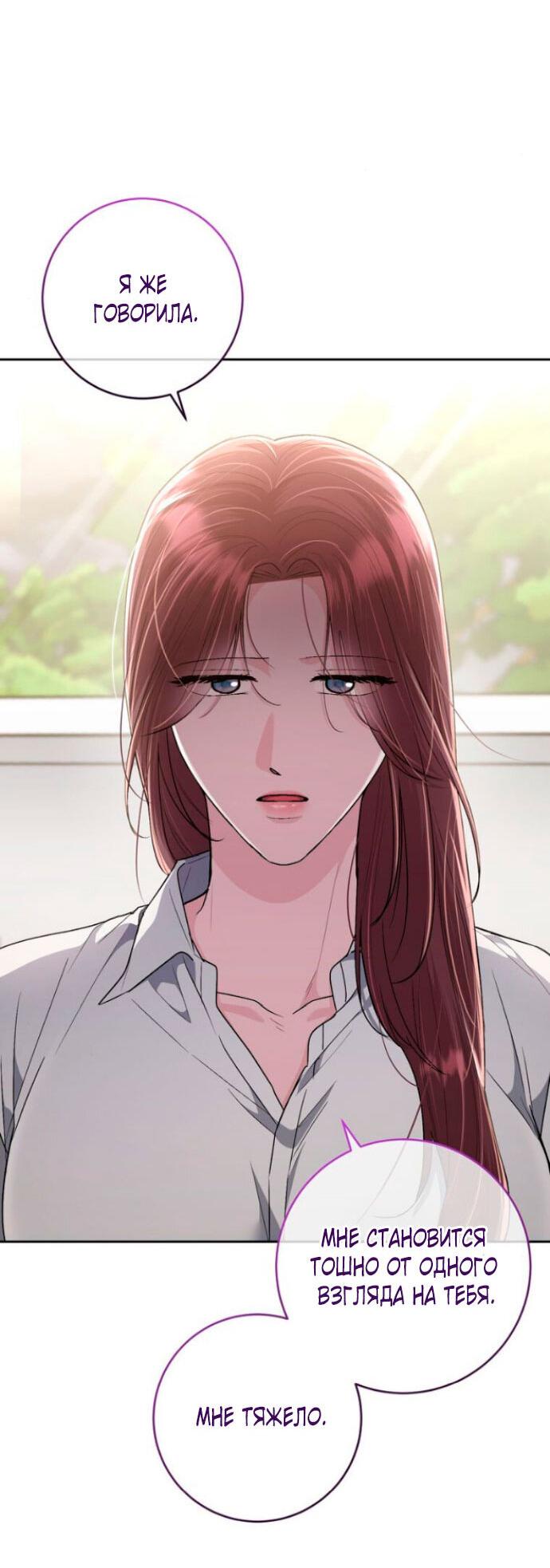 Манга Ослепительный развод - Глава 12 Страница 27