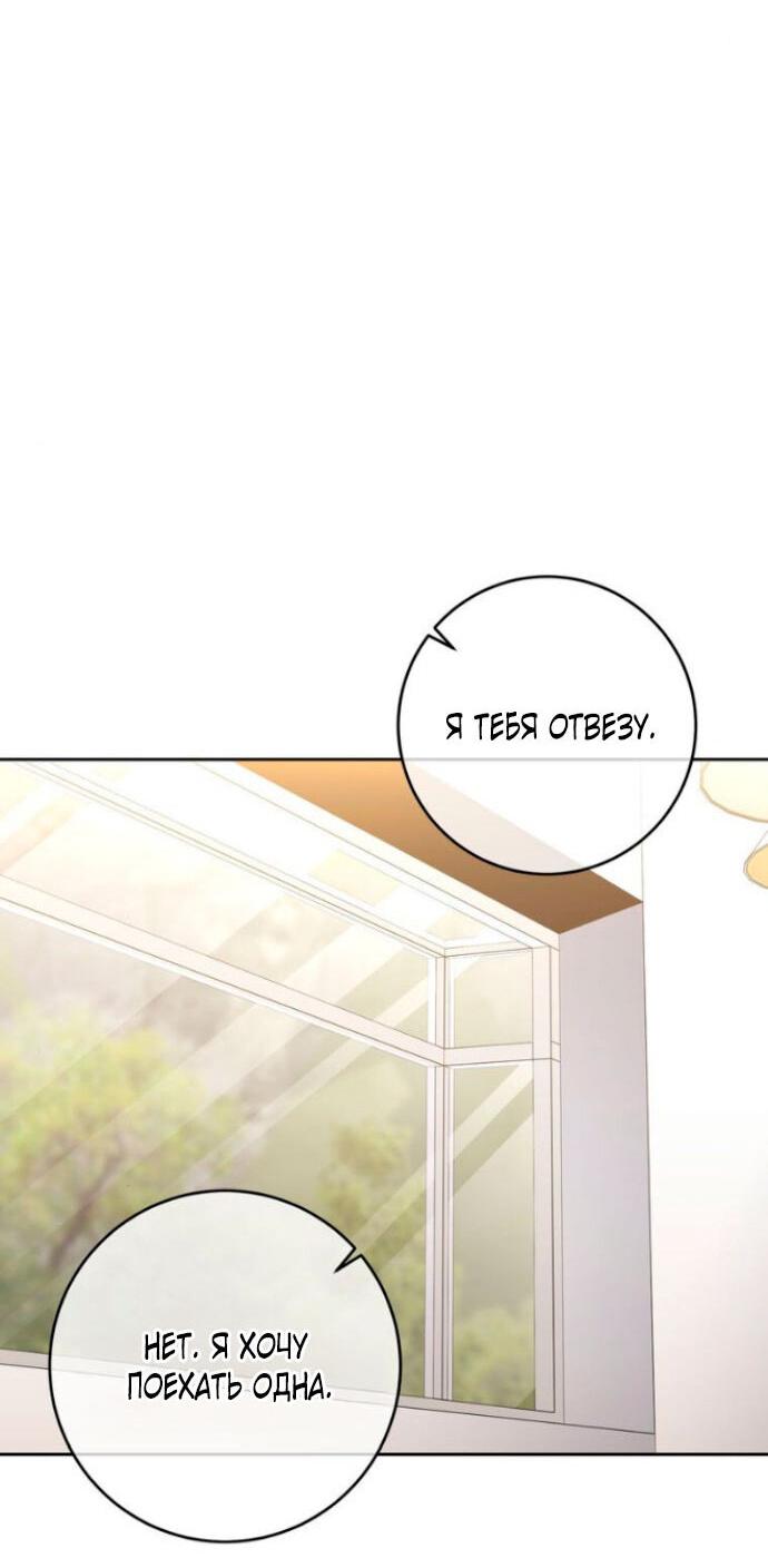 Манга Ослепительный развод - Глава 12 Страница 32