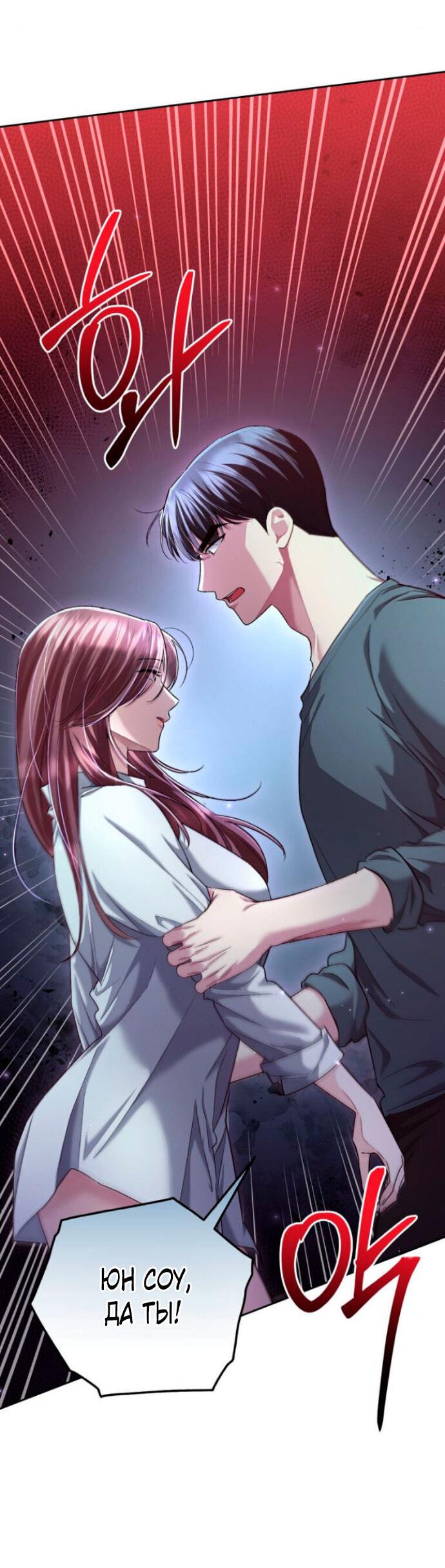 Манга Ослепительный развод - Глава 12 Страница 36