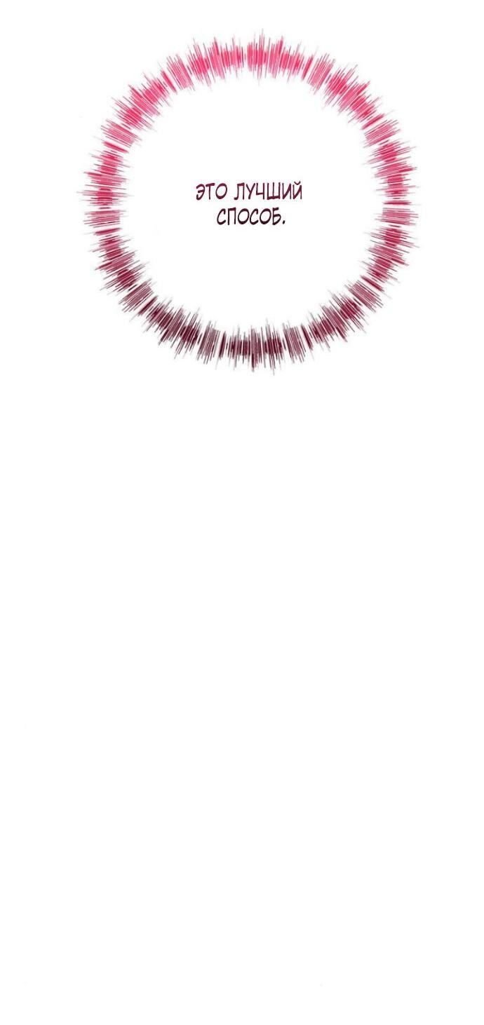 Манга Ослепительный развод - Глава 12 Страница 81