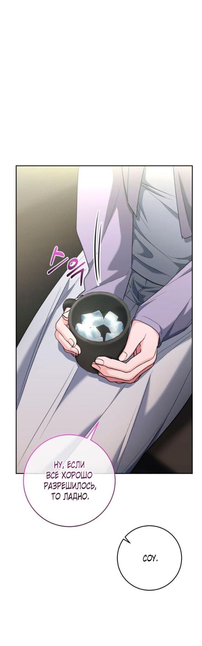 Манга Ослепительный развод - Глава 12 Страница 70