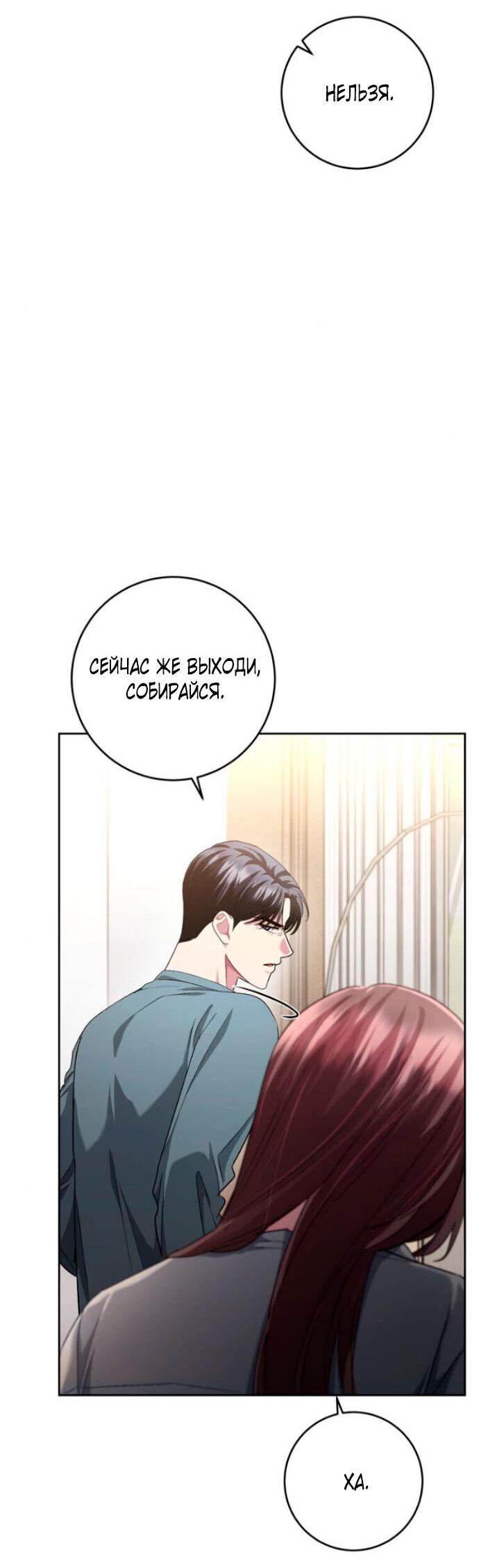 Манга Ослепительный развод - Глава 12 Страница 33