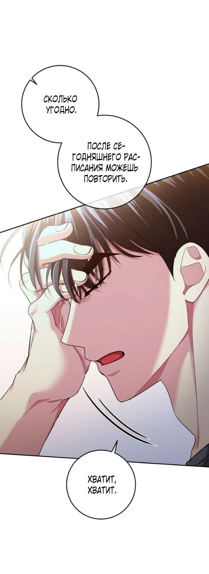 Манга Ослепительный развод - Глава 12 Страница 37