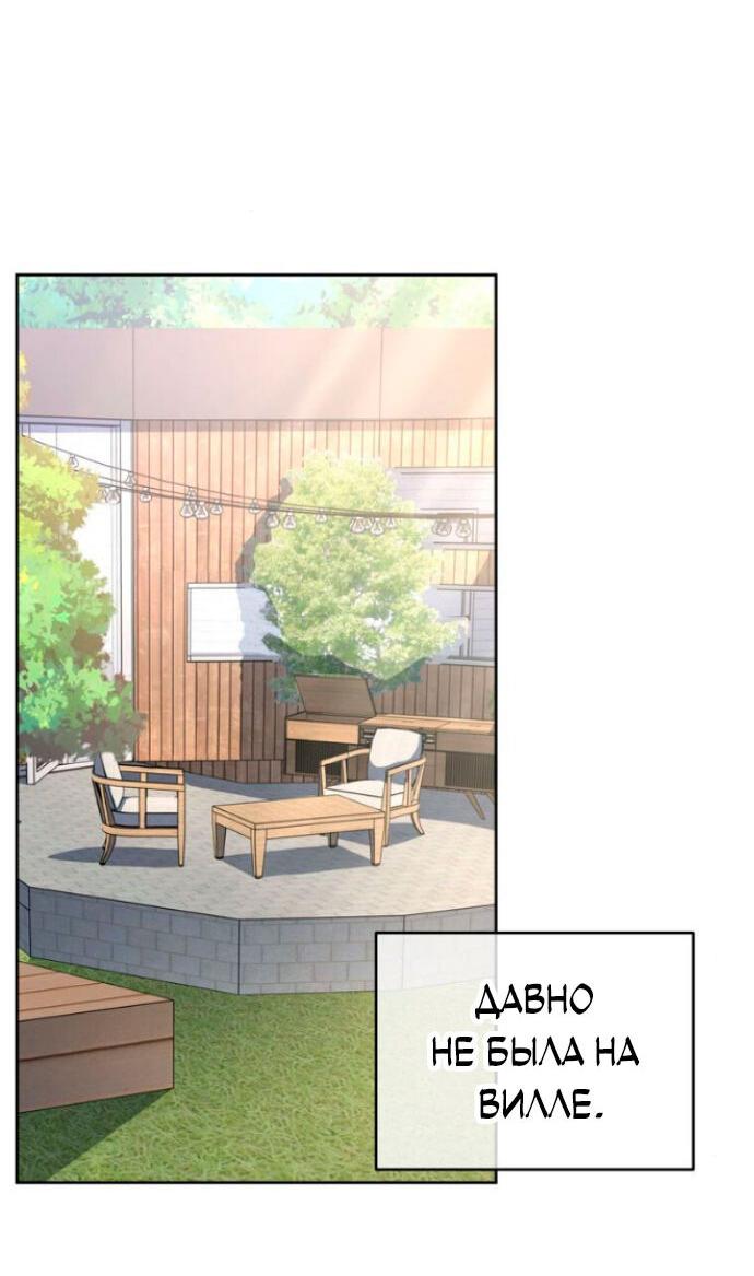 Манга Ослепительный развод - Глава 12 Страница 11