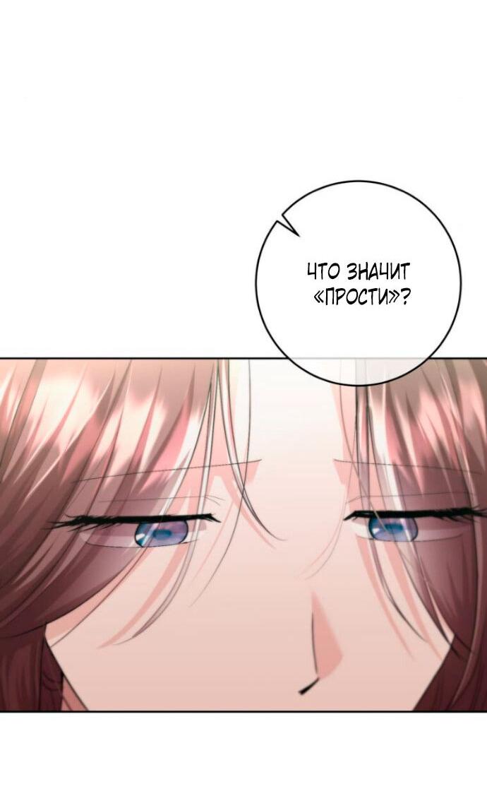 Манга Ослепительный развод - Глава 12 Страница 72