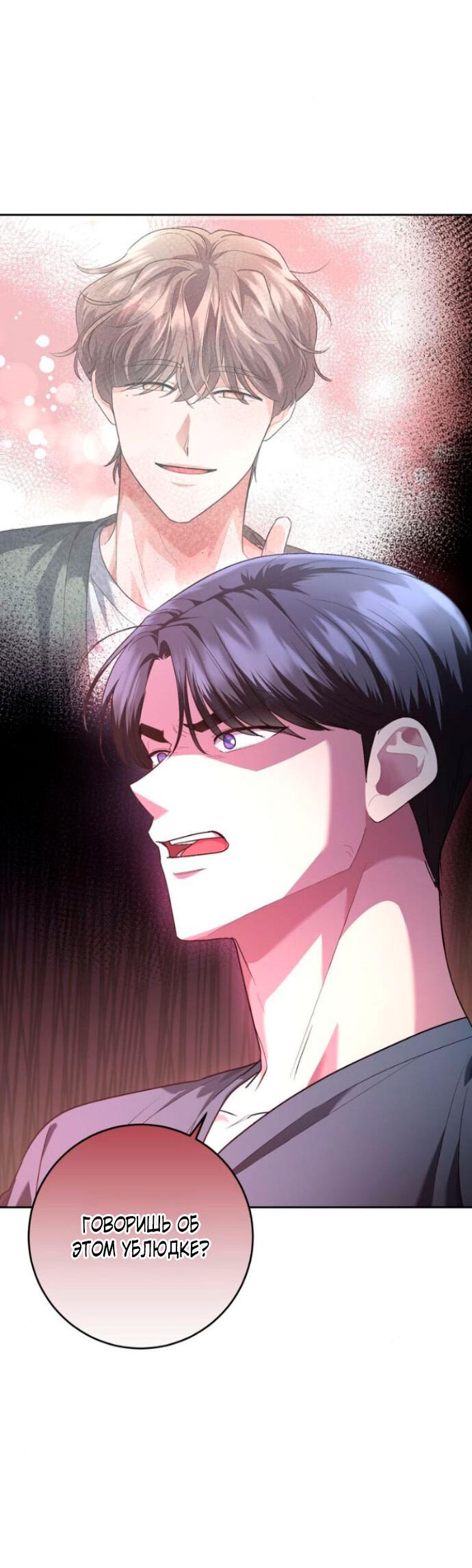 Манга Ослепительный развод - Глава 12 Страница 50