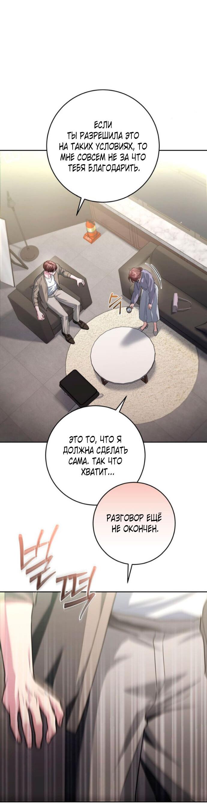 Манга Ослепительный развод - Глава 12 Страница 75