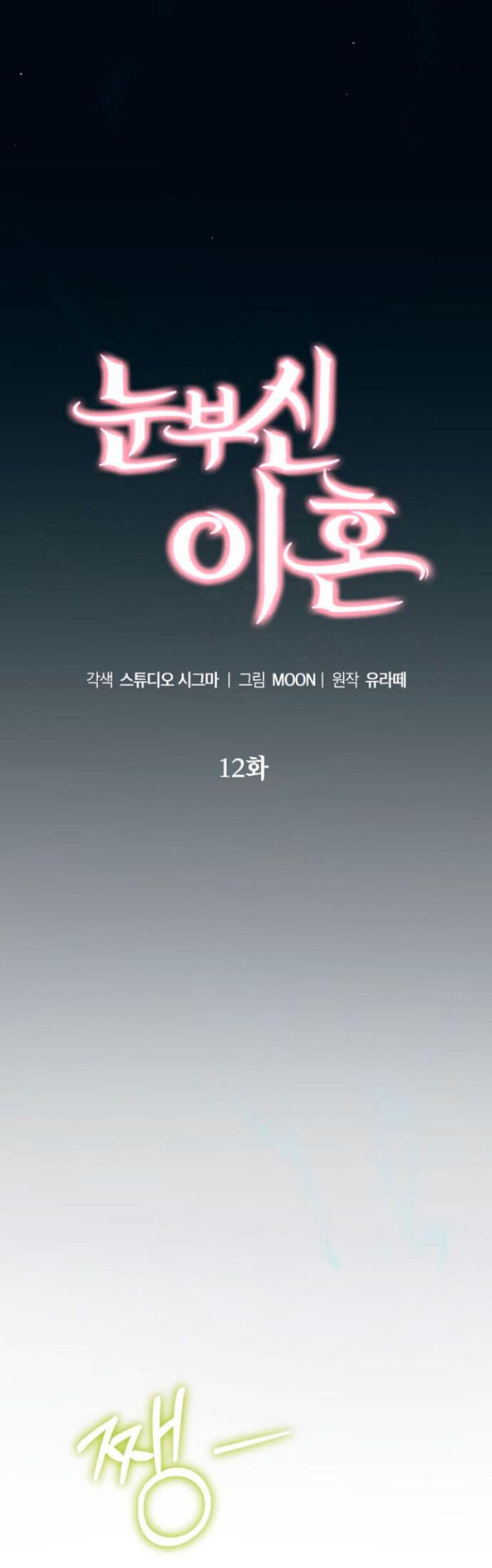 Манга Ослепительный развод - Глава 12 Страница 9