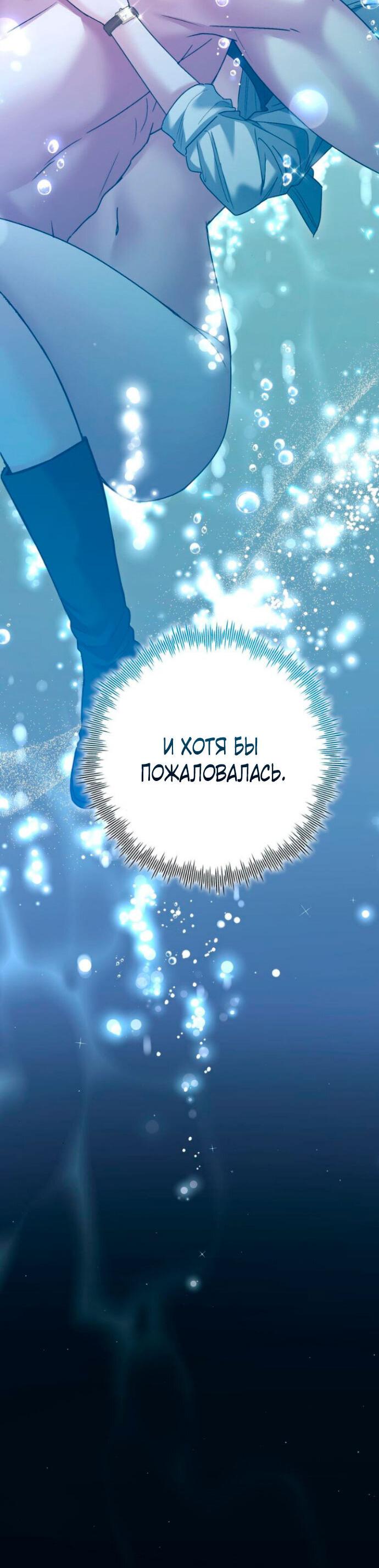 Манга Ослепительный развод - Глава 12 Страница 8