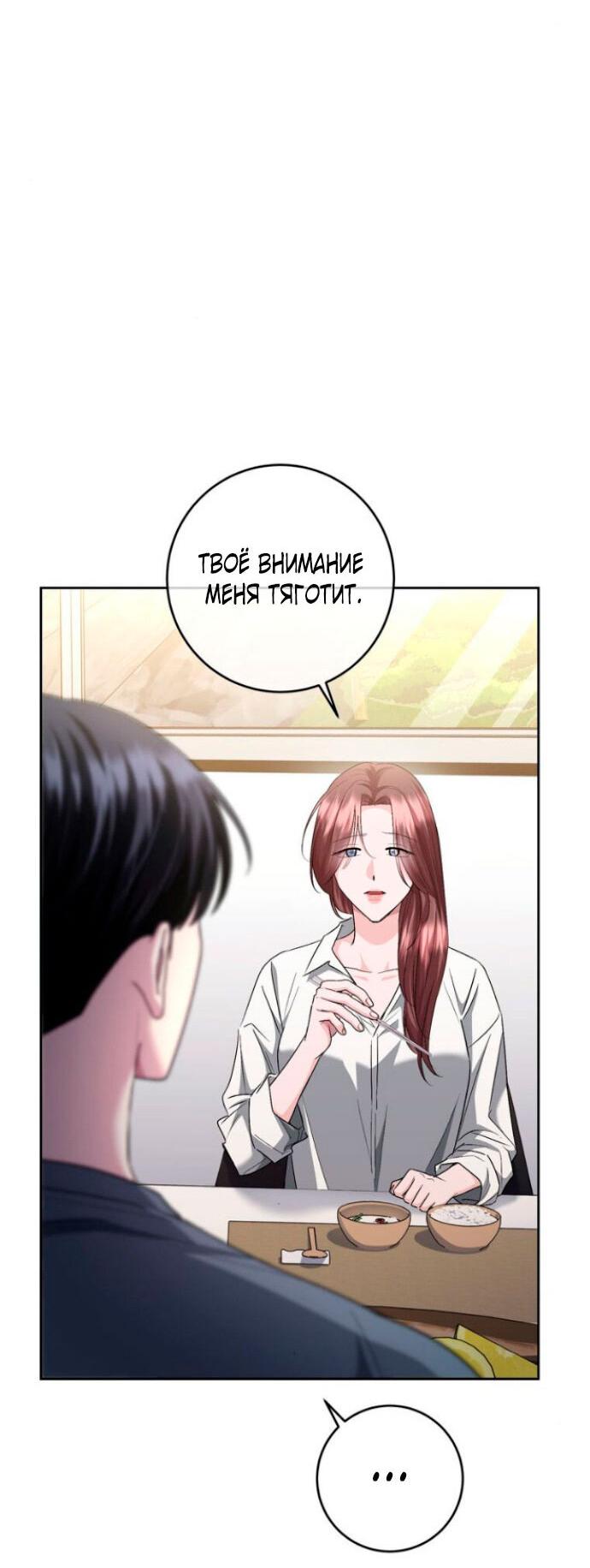 Манга Ослепительный развод - Глава 12 Страница 20