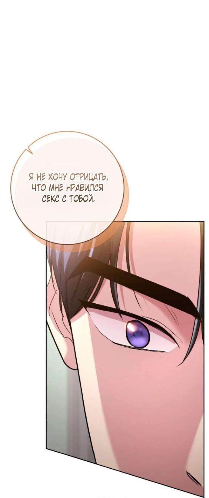 Манга Ослепительный развод - Глава 12 Страница 40