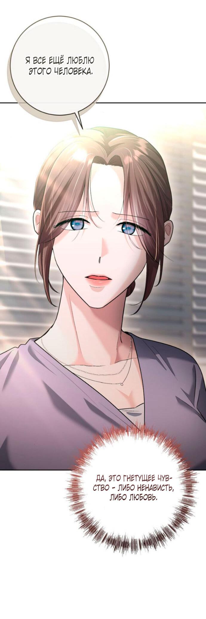 Манга Ослепительный развод - Глава 12 Страница 78