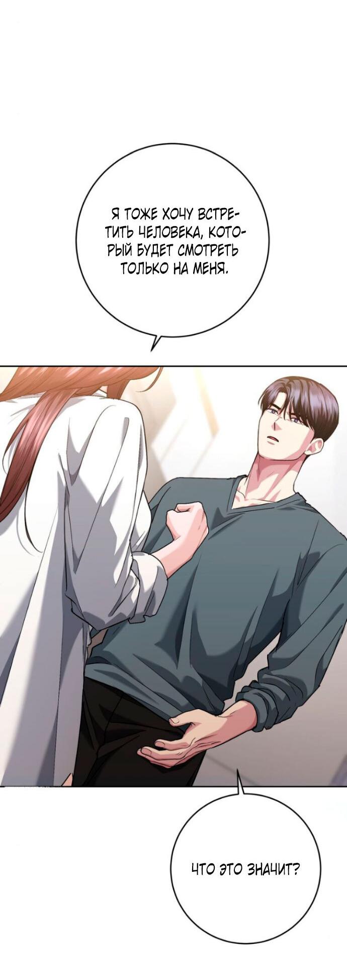 Манга Ослепительный развод - Глава 12 Страница 46