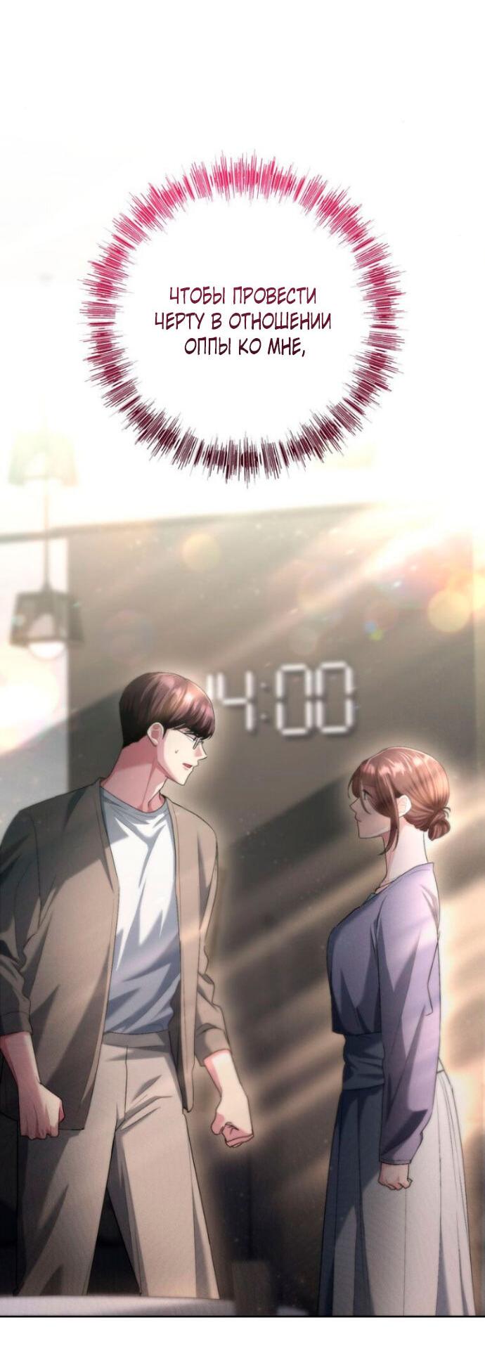 Манга Ослепительный развод - Глава 12 Страница 80