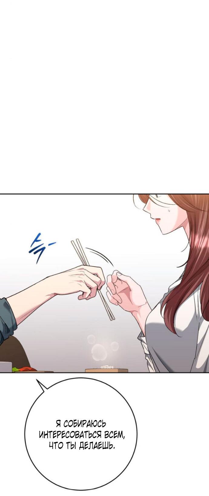 Манга Ослепительный развод - Глава 12 Страница 21