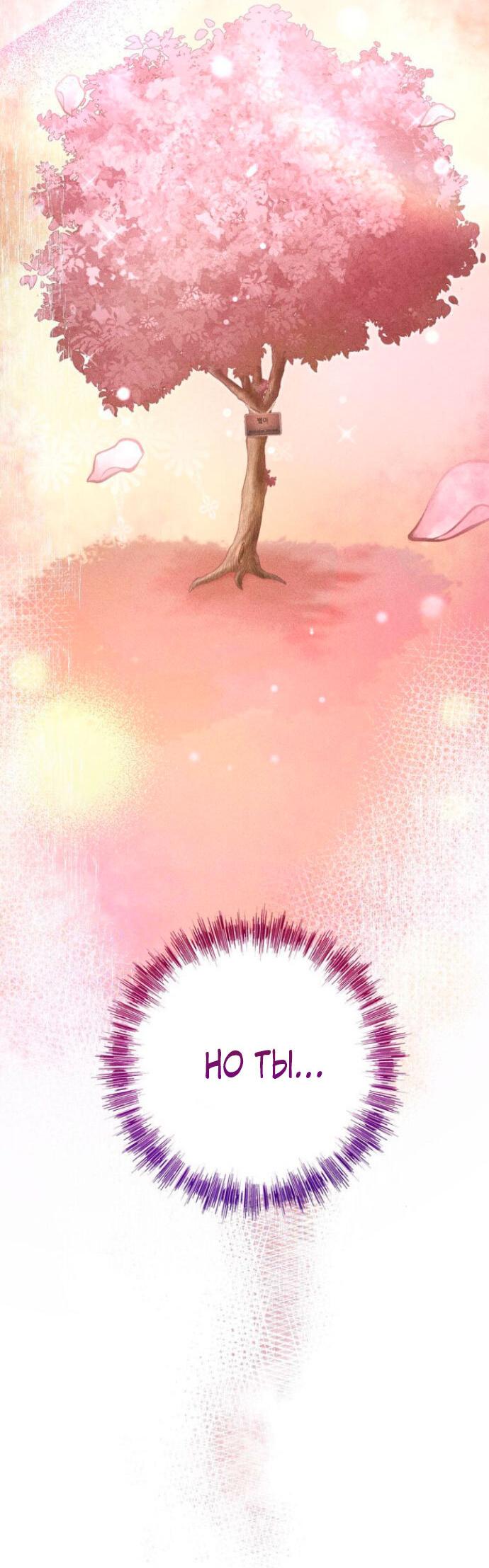 Манга Ослепительный развод - Глава 11 Страница 62