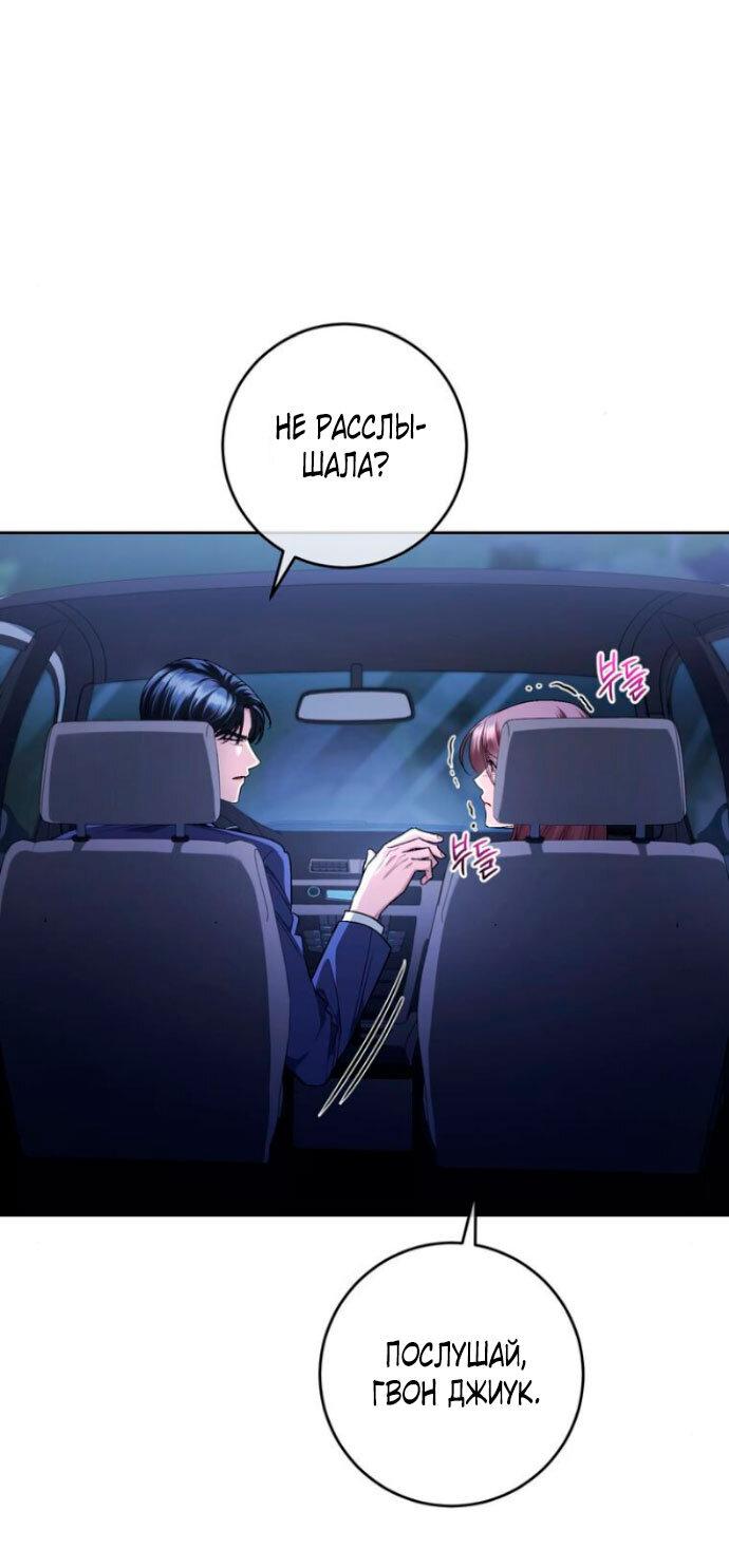 Манга Ослепительный развод - Глава 11 Страница 34