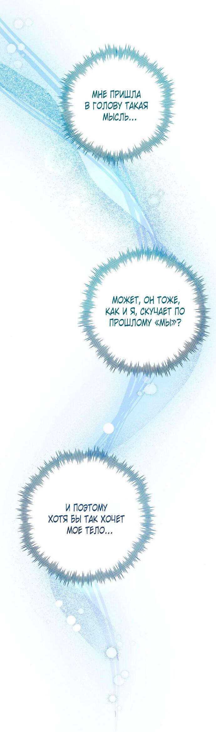Манга Ослепительный развод - Глава 11 Страница 45