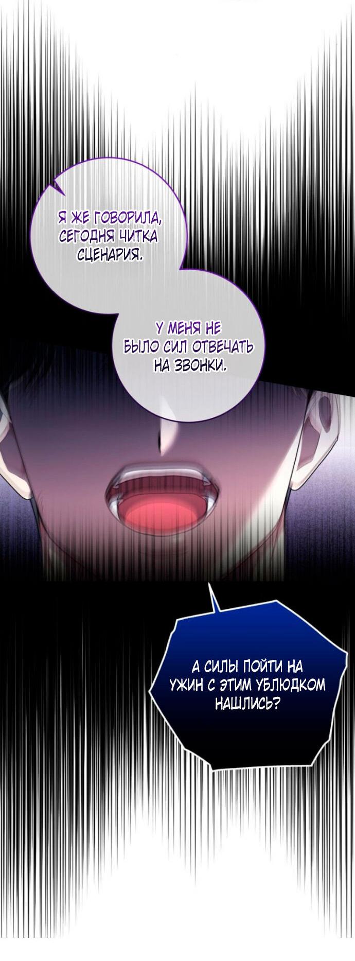 Манга Ослепительный развод - Глава 11 Страница 27