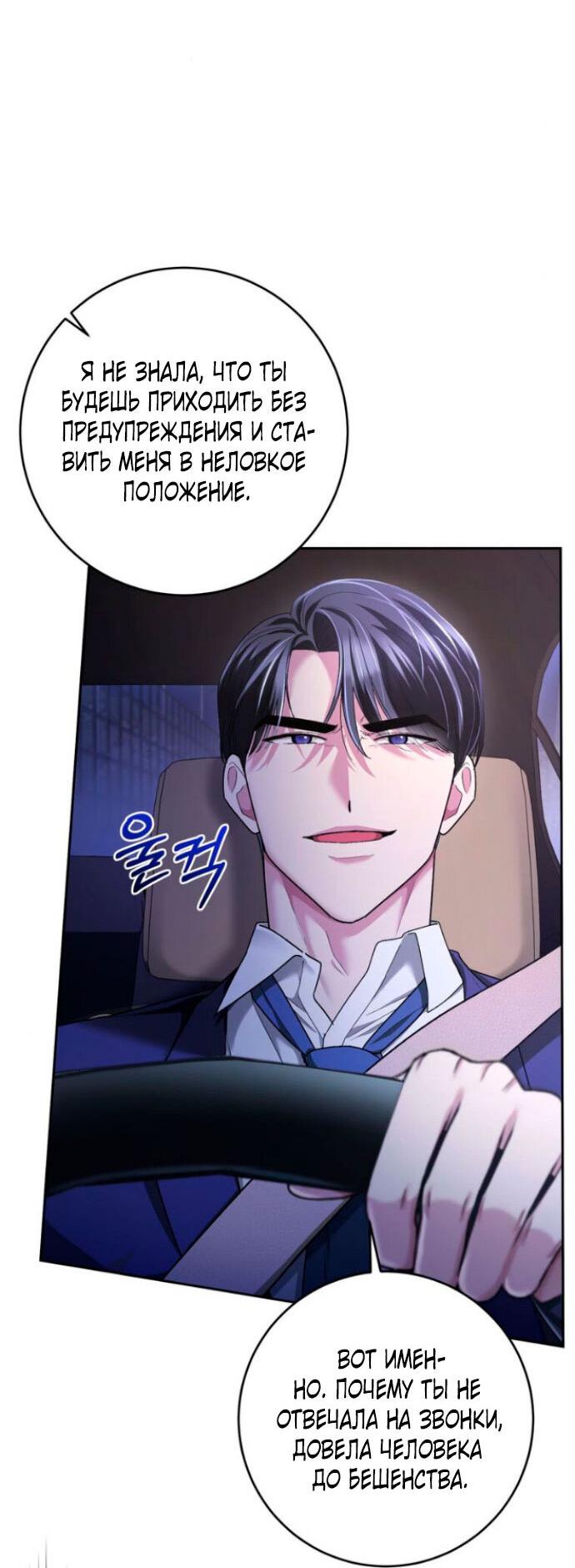 Манга Ослепительный развод - Глава 11 Страница 26