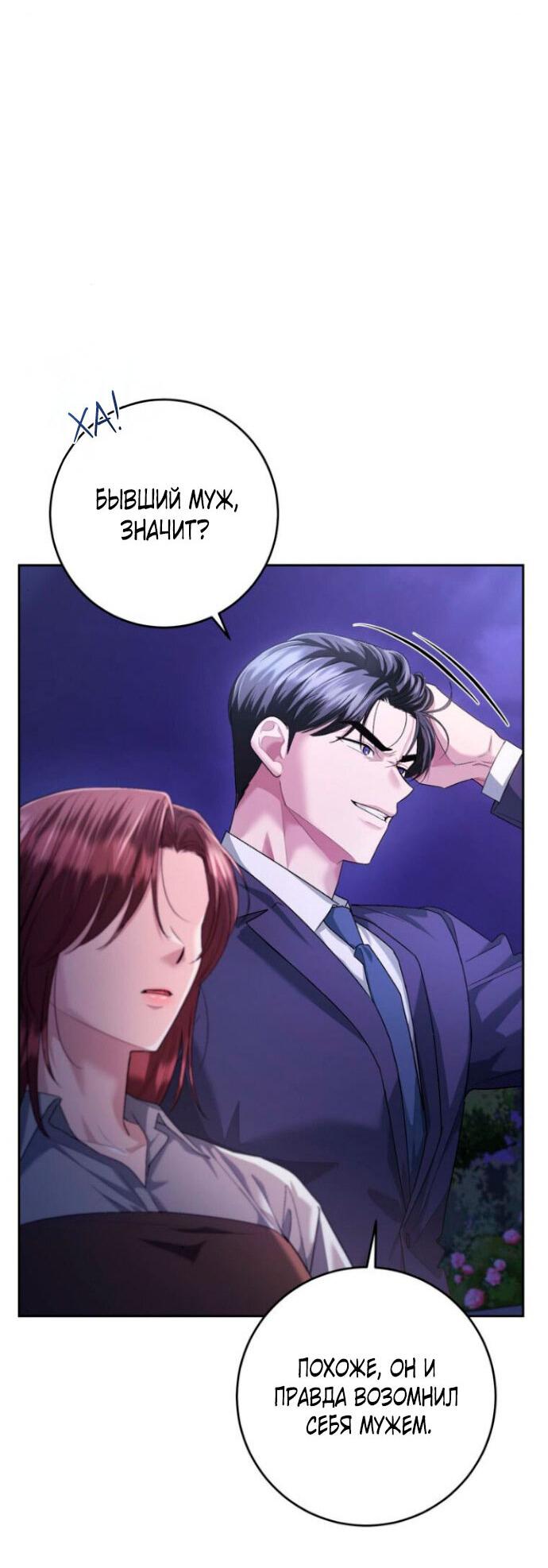 Манга Ослепительный развод - Глава 11 Страница 14