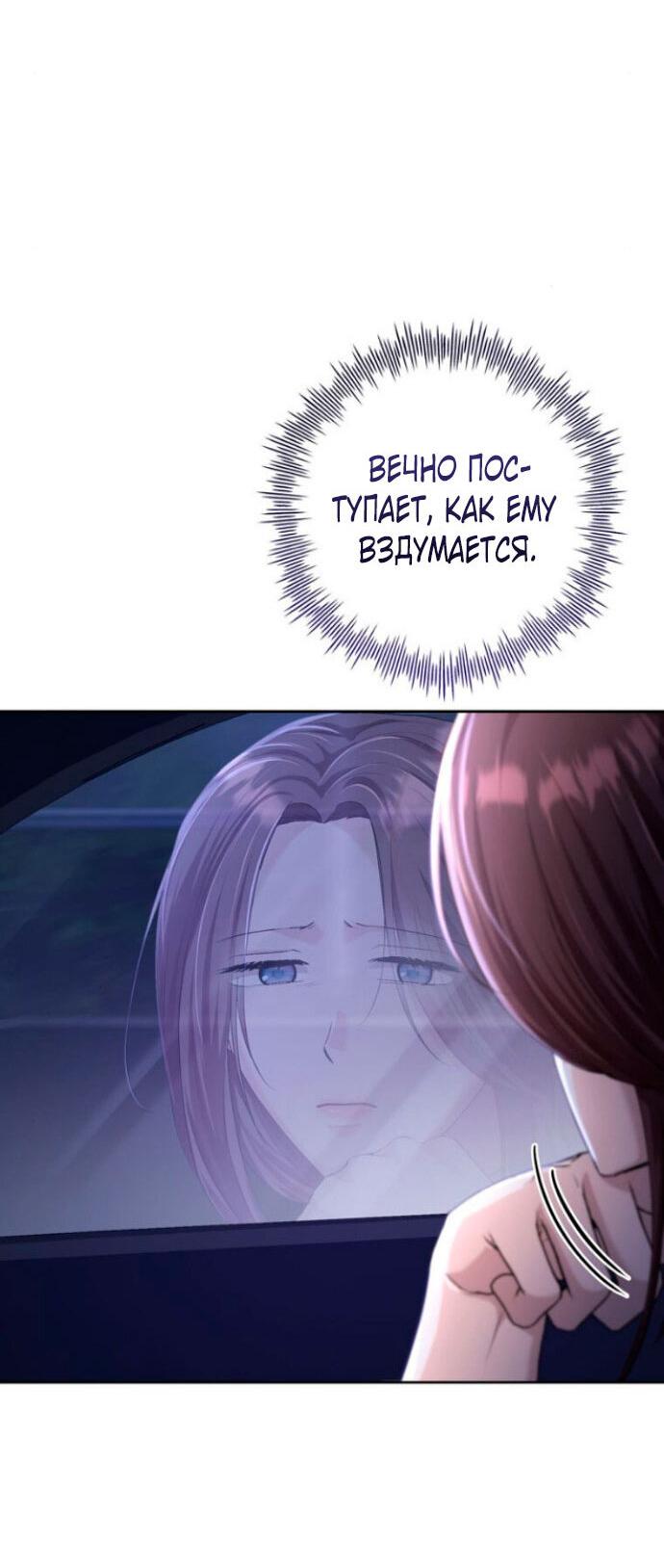 Манга Ослепительный развод - Глава 11 Страница 22