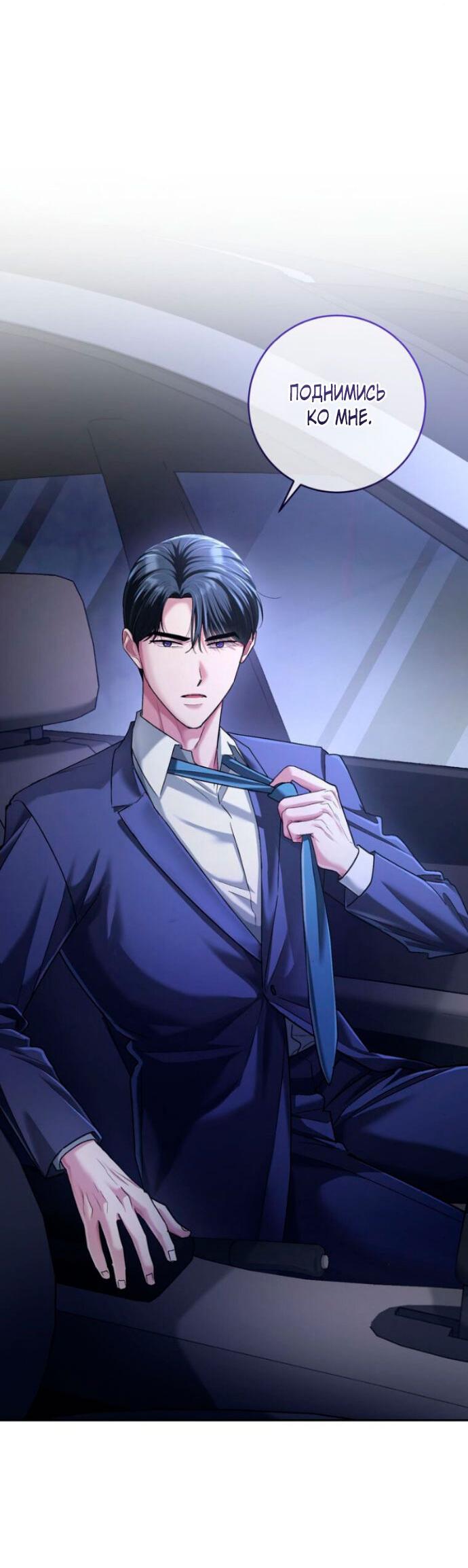 Манга Ослепительный развод - Глава 11 Страница 32