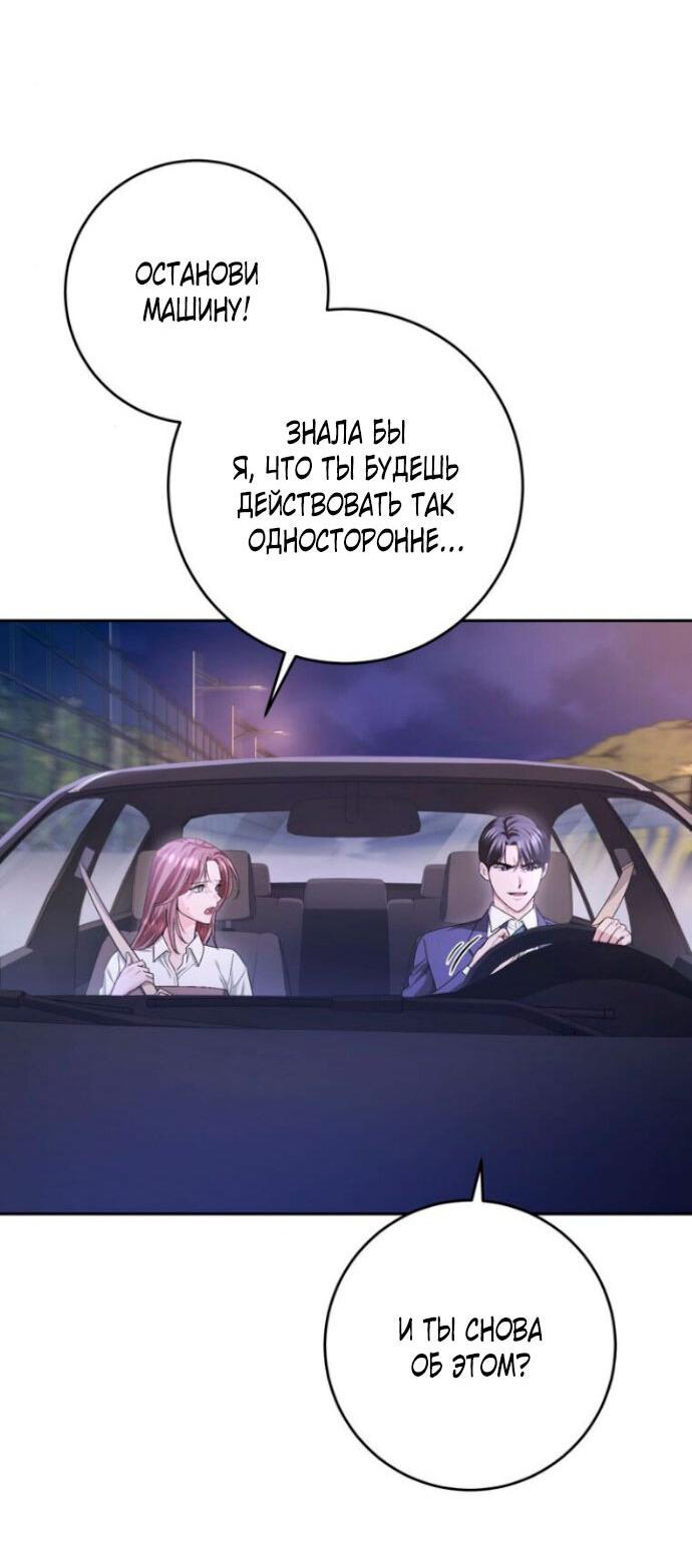 Манга Ослепительный развод - Глава 11 Страница 25