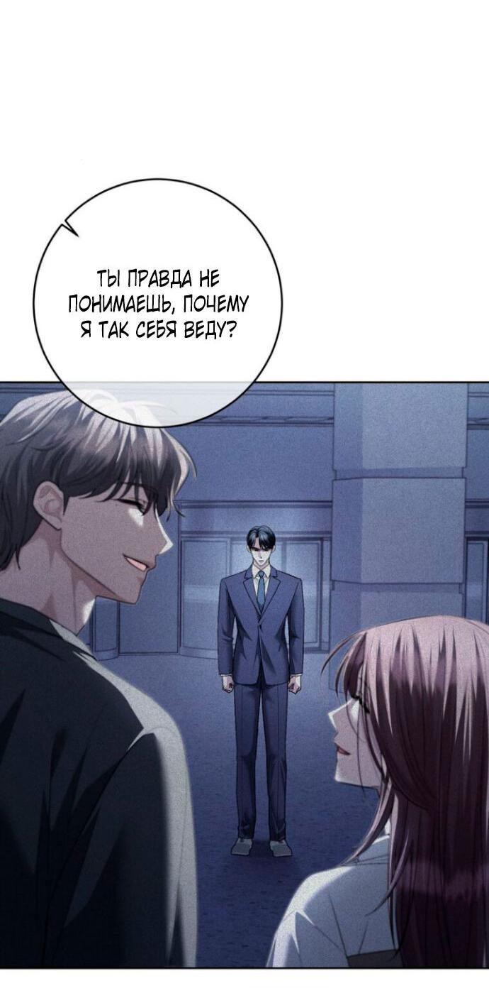 Манга Ослепительный развод - Глава 11 Страница 54
