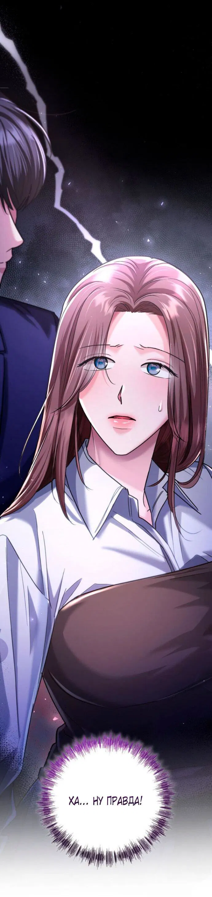 Манга Ослепительный развод - Глава 11 Страница 18