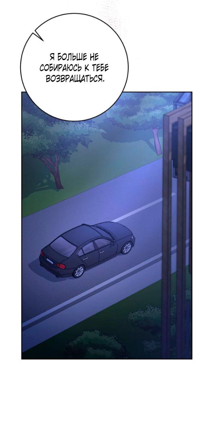 Манга Ослепительный развод - Глава 11 Страница 63