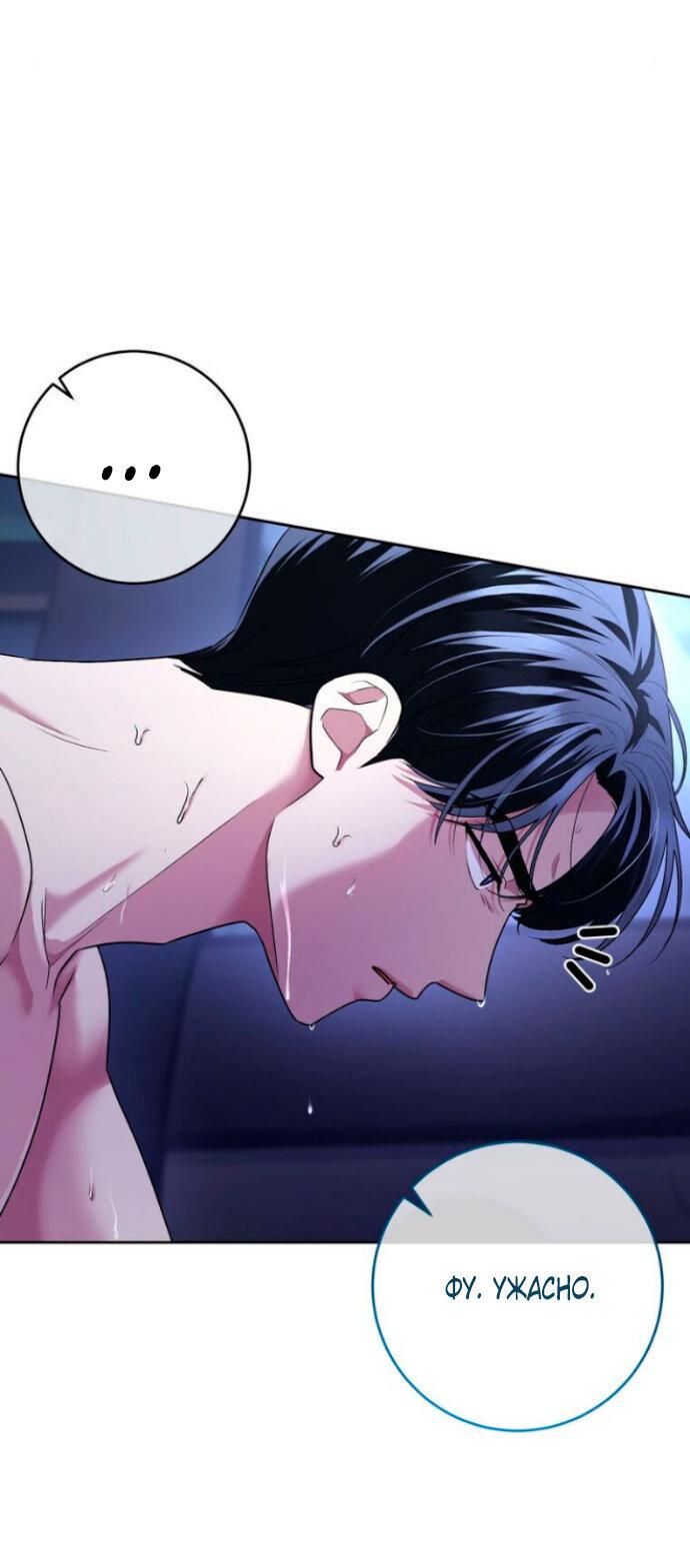Манга Ослепительный развод - Глава 11 Страница 51