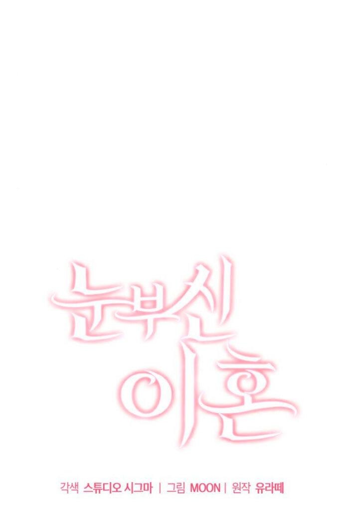 Манга Ослепительный развод - Глава 11 Страница 19