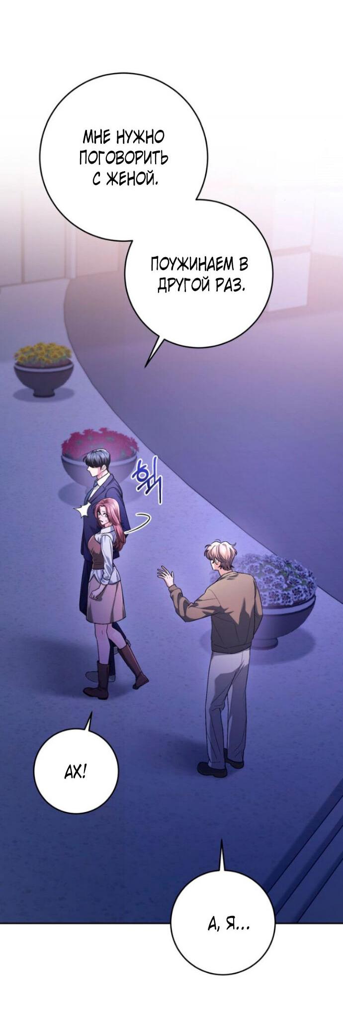 Манга Ослепительный развод - Глава 11 Страница 6