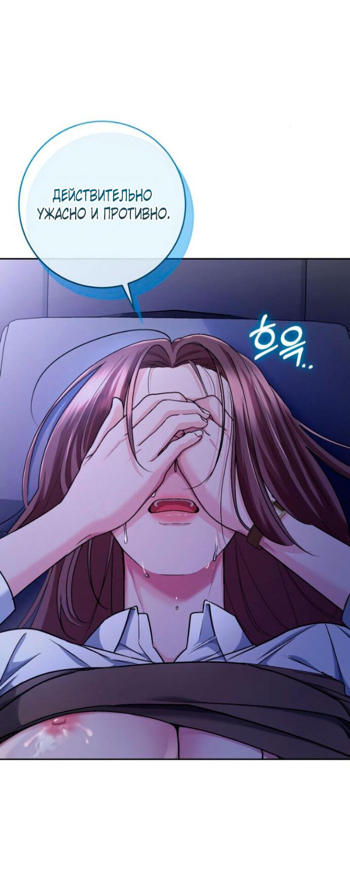 Манга Ослепительный развод - Глава 11 Страница 52