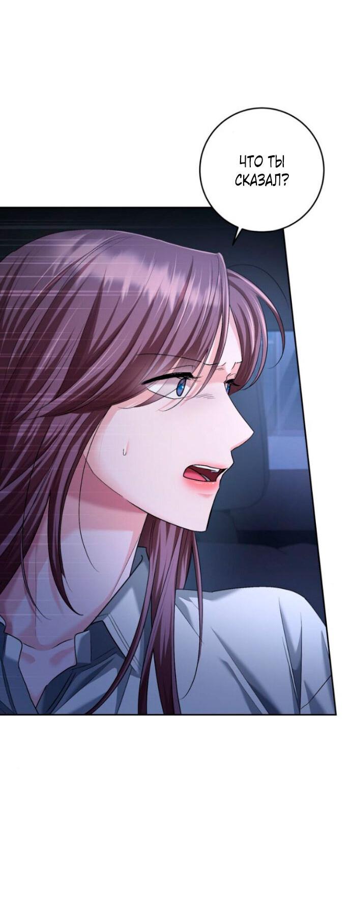 Манга Ослепительный развод - Глава 11 Страница 33