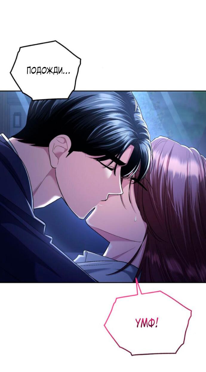 Манга Ослепительный развод - Глава 11 Страница 38