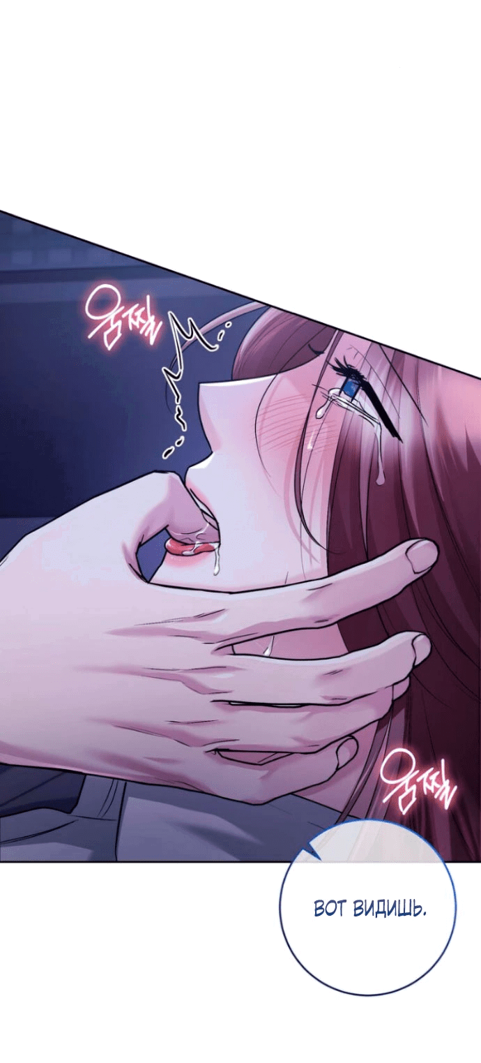 Манга Ослепительный развод - Глава 11 Страница 68