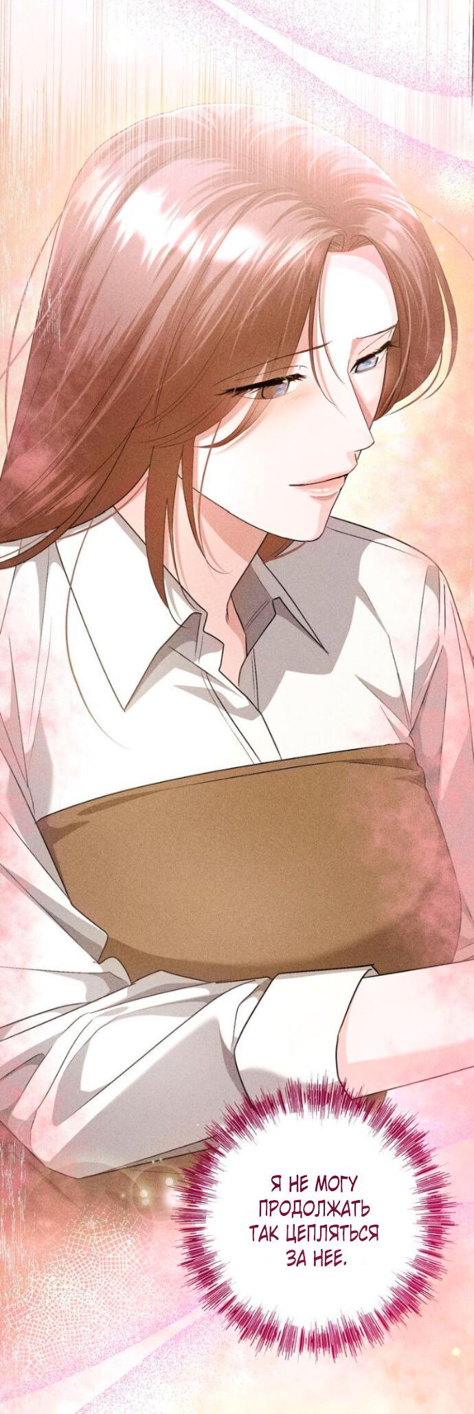 Манга Ослепительный развод - Глава 11 Страница 61