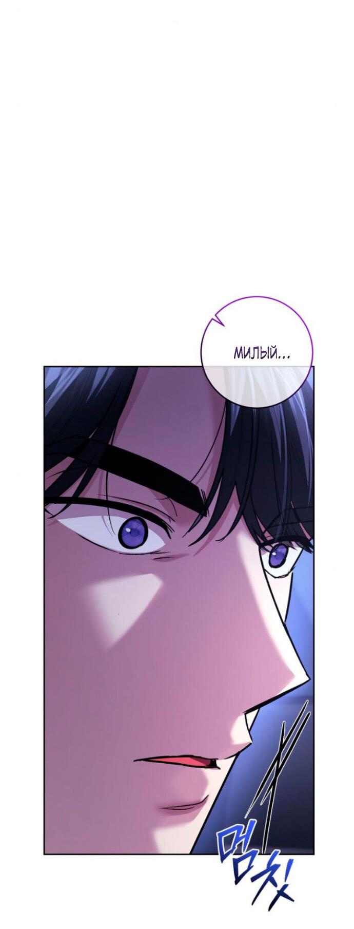 Манга Ослепительный развод - Глава 11 Страница 56