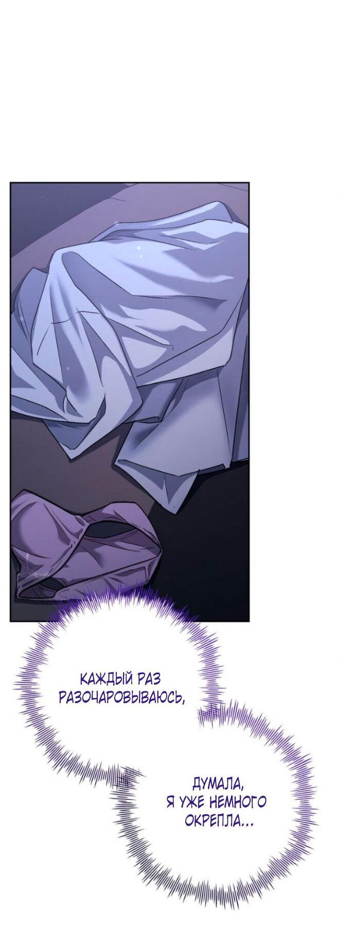 Манга Ослепительный развод - Глава 11 Страница 47