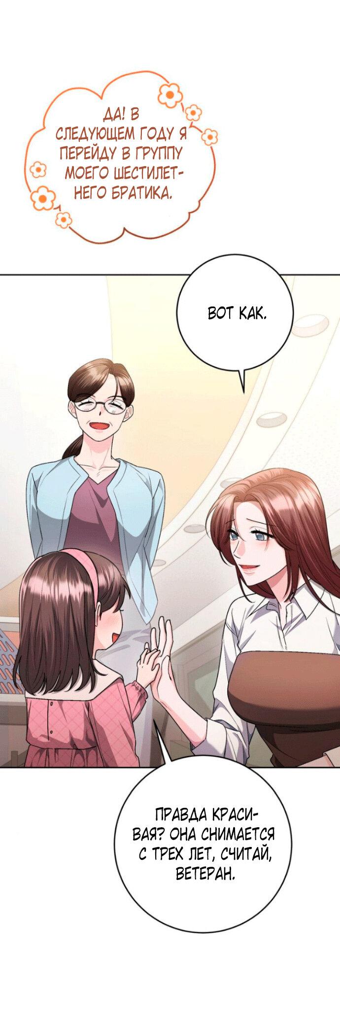 Манга Ослепительный развод - Глава 10 Страница 36