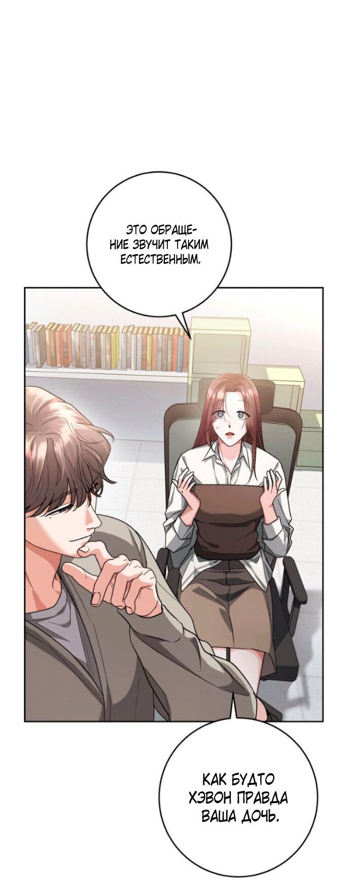 Манга Ослепительный развод - Глава 10 Страница 62