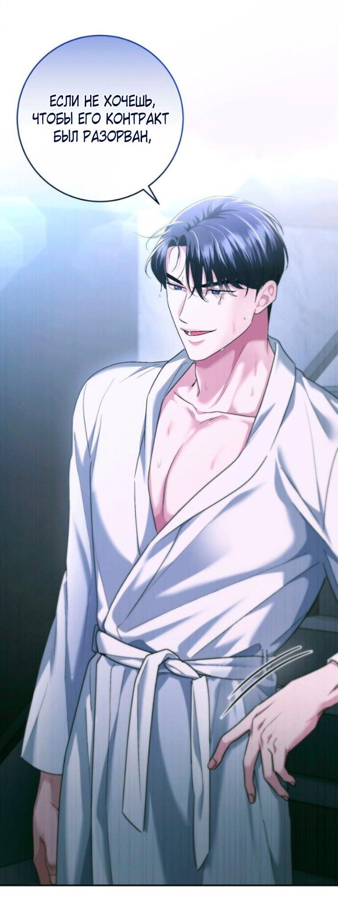 Манга Ослепительный развод - Глава 10 Страница 2