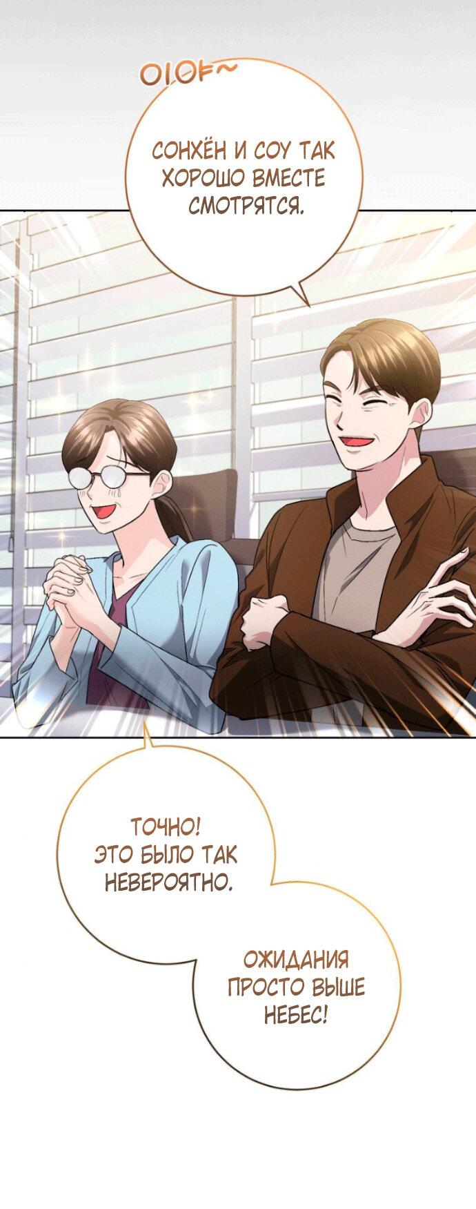 Манга Ослепительный развод - Глава 10 Страница 53